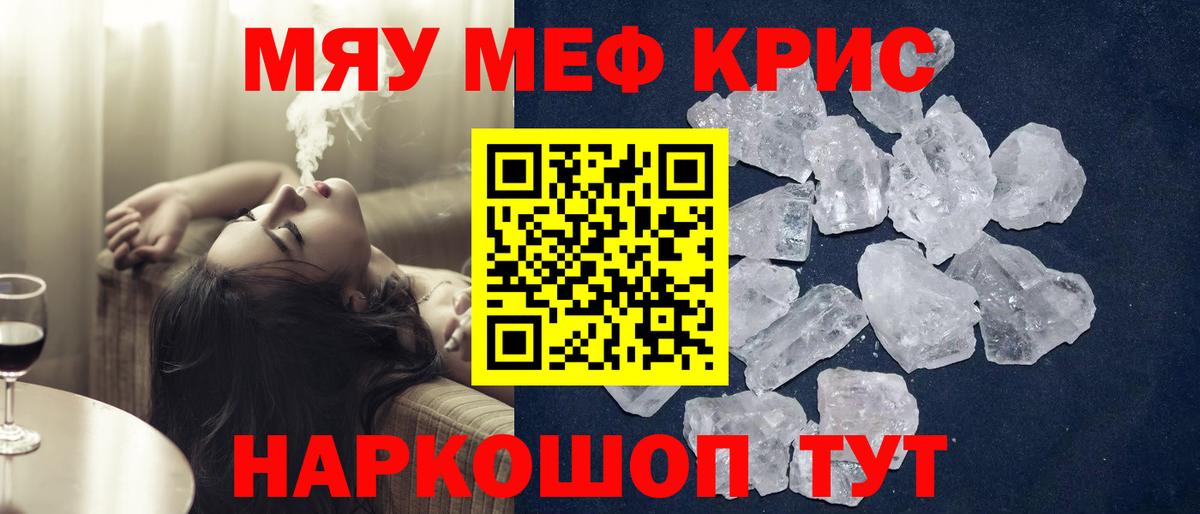 Меф мяу мяу  Бугульма