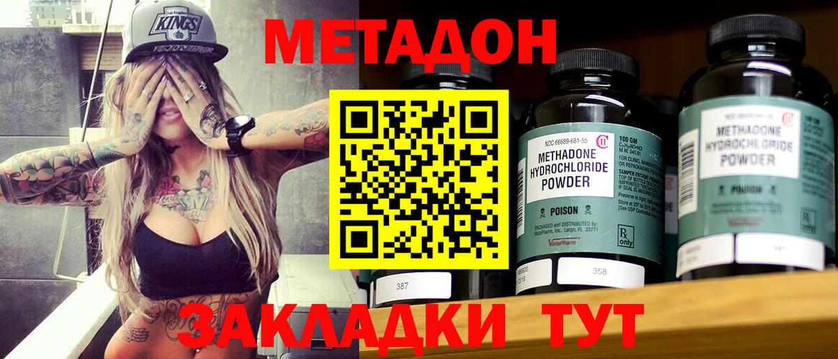 МЕТАДОН кристалл Бугульма